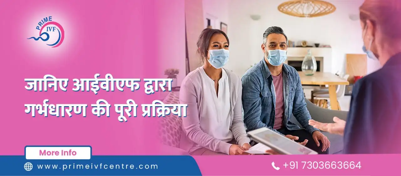 IVF Process in Hindi